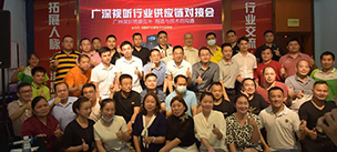 行業大咖匯聚萬昌 | 走進廣深視聽行業供應鏈對接會 行業大咖匯聚萬昌 | 走進廣深視聽行業供應鏈對接會